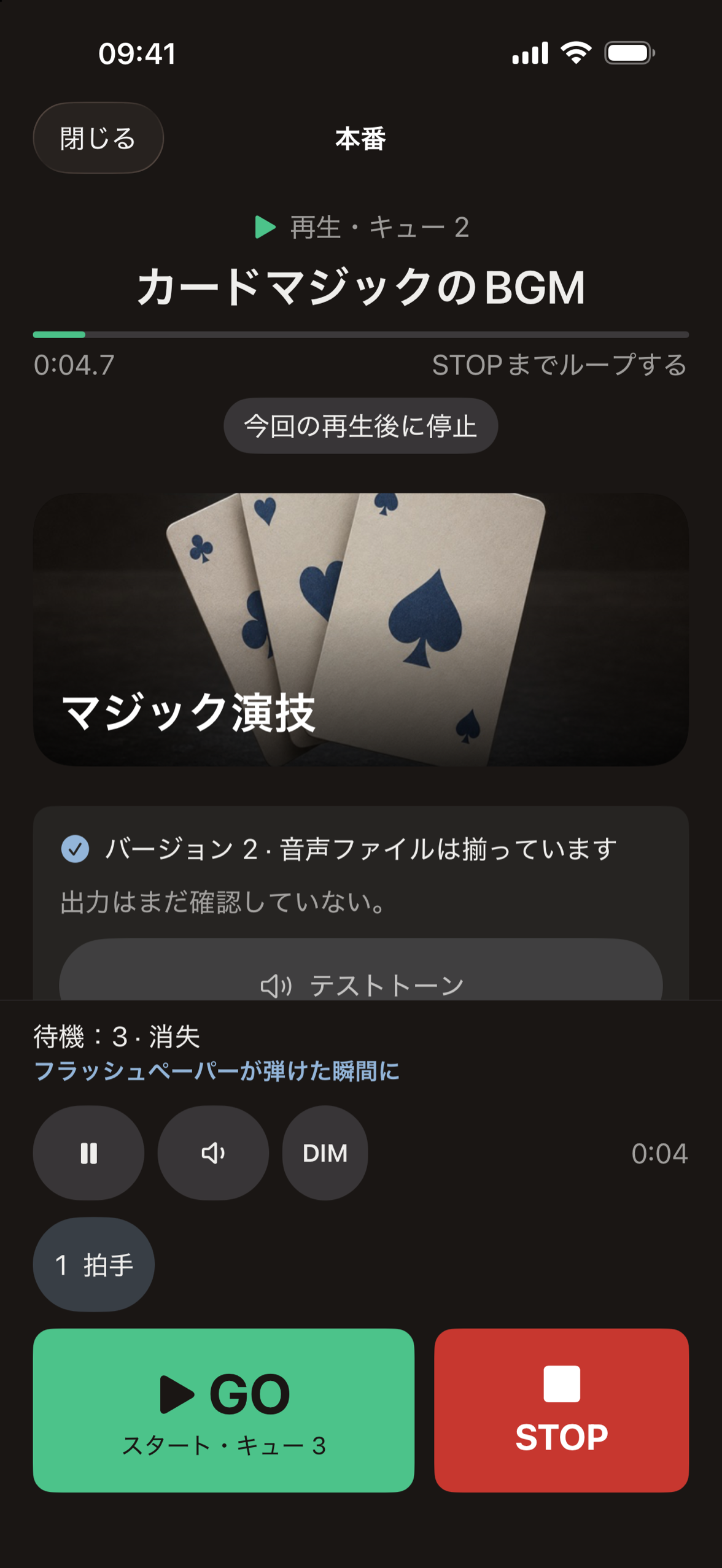 Cuefaroの動作：キュー2が再生中、キュー3はその注釈とともに待機中