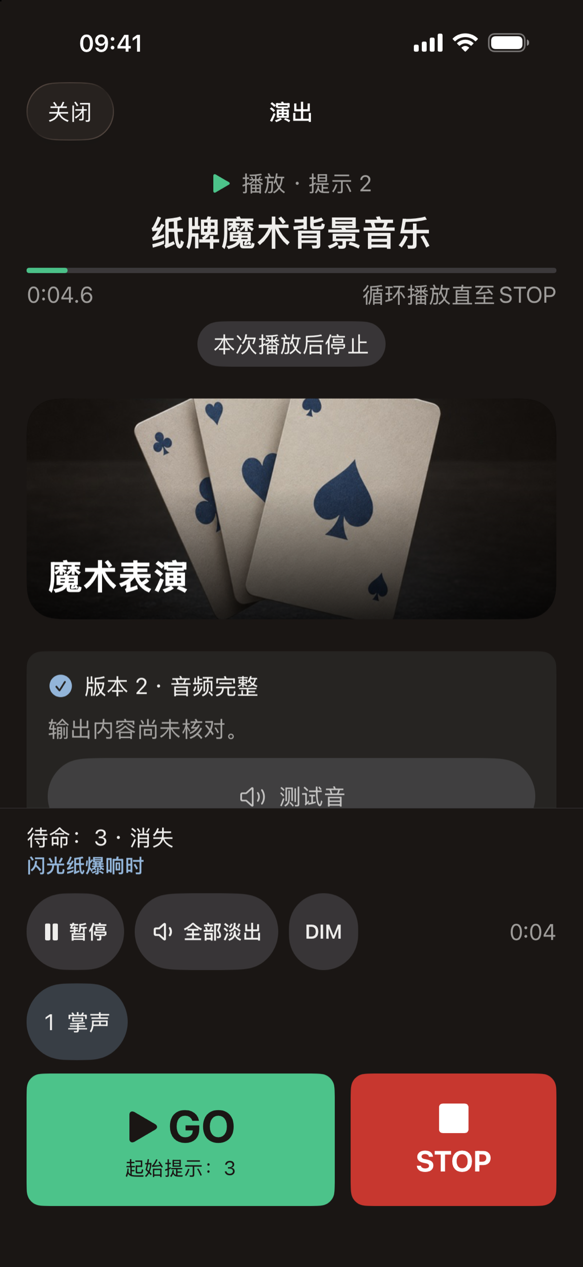 Cuefaro正在表演：提示2正在播放，提示3处于待机状态并附有备注