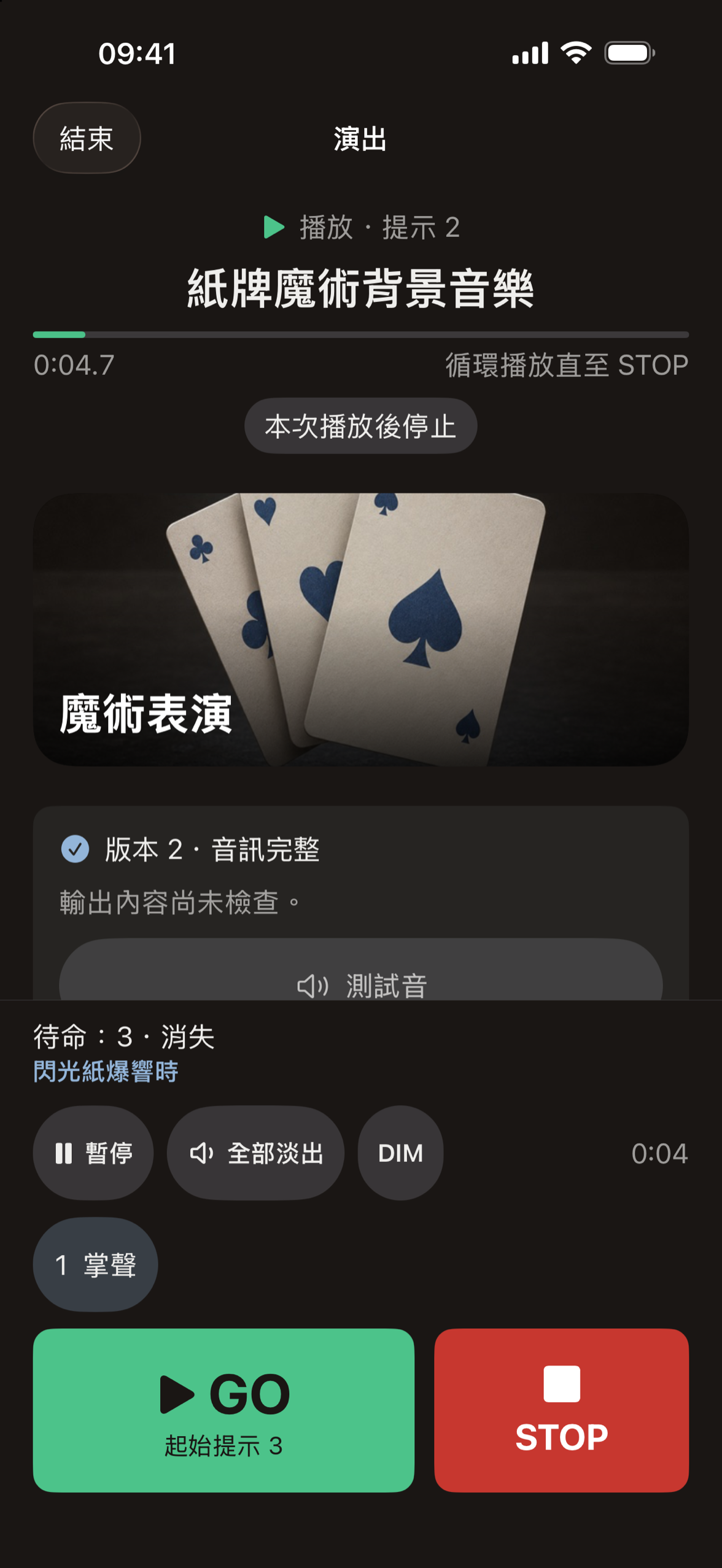 Cuefaro 演出中：cue 2 正在播放，cue 3 處於待命狀態並附有備註