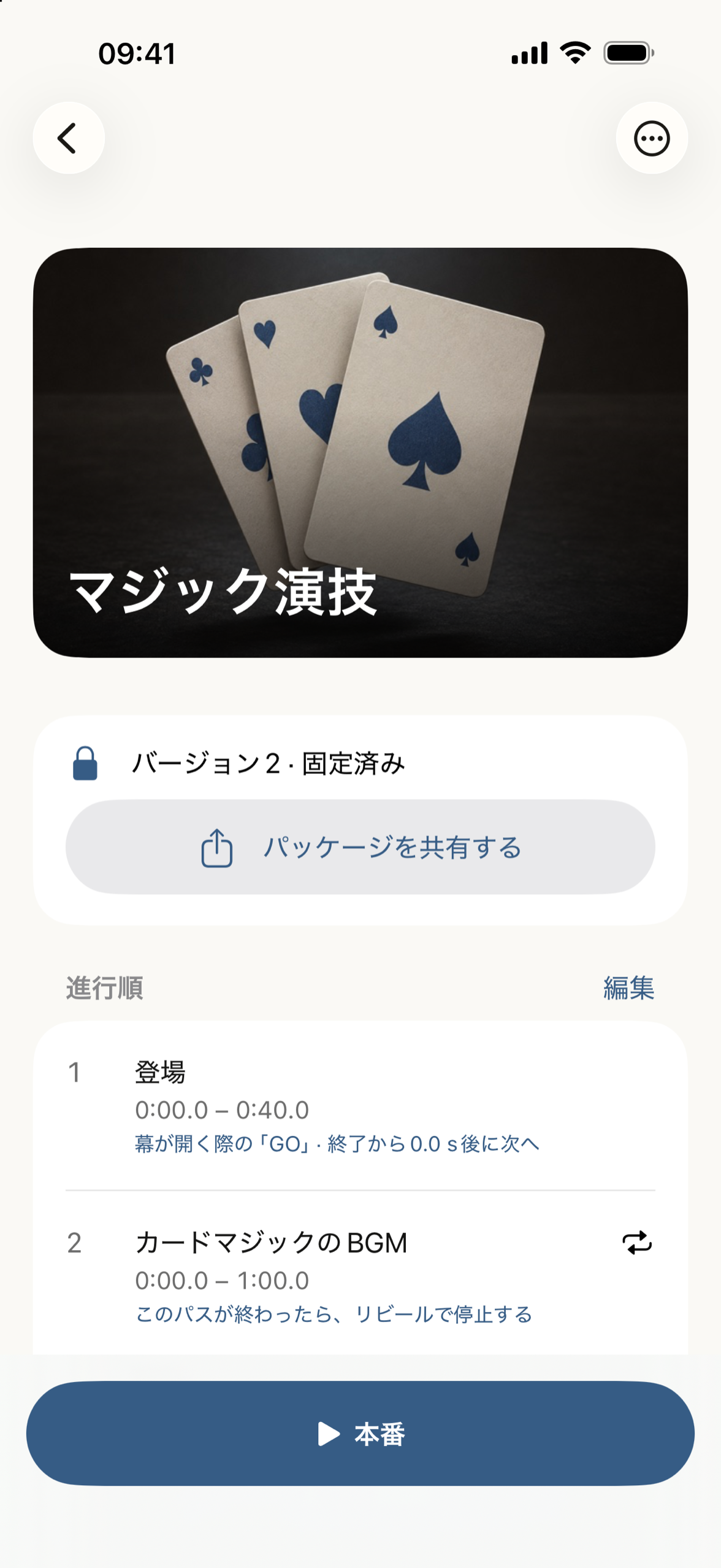 注釈付きの進行順序