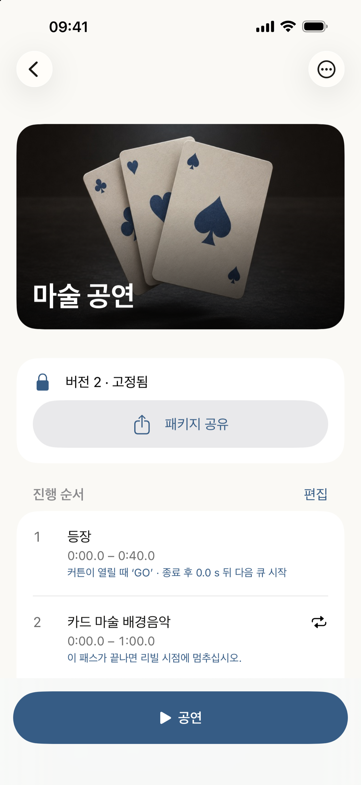 비고 사항이 포함된 진행 순서