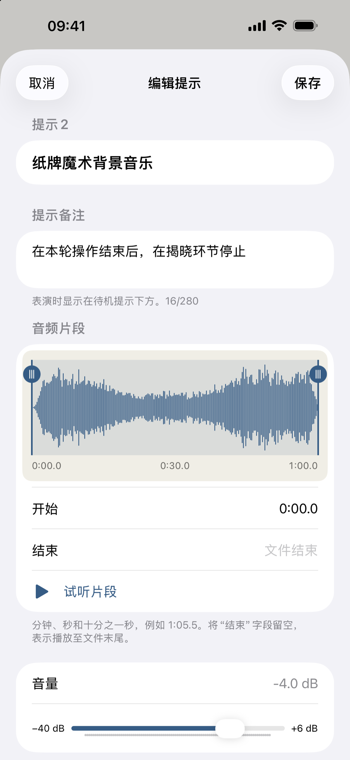 带波形显示的提示编辑器