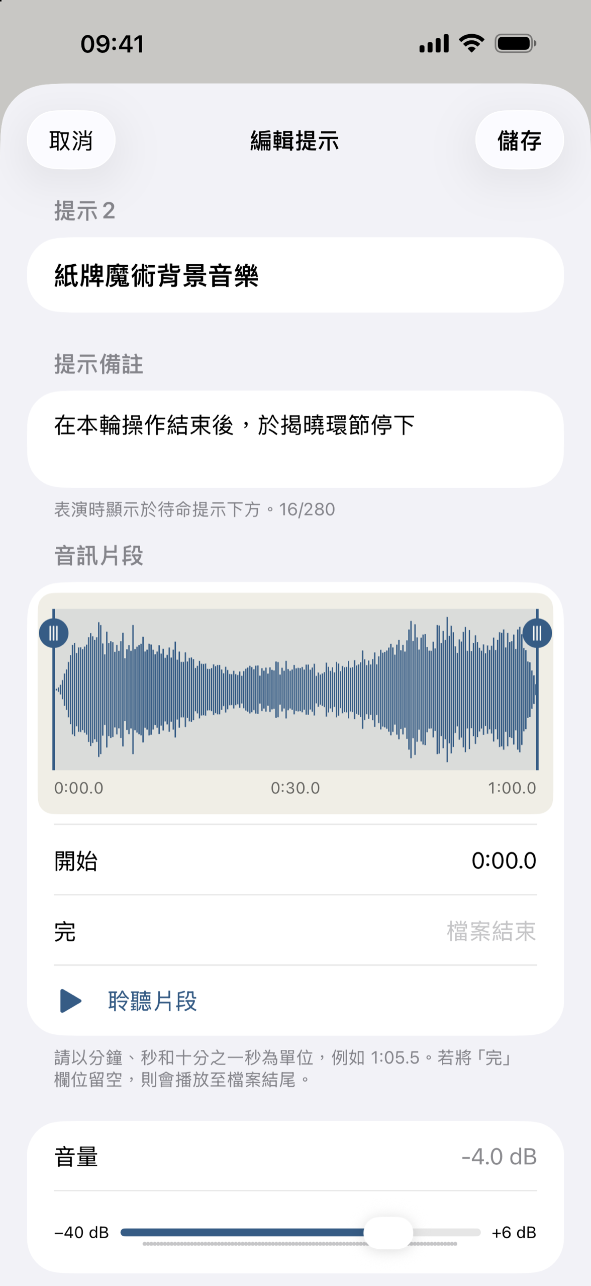 附帶波形圖的提示編輯器