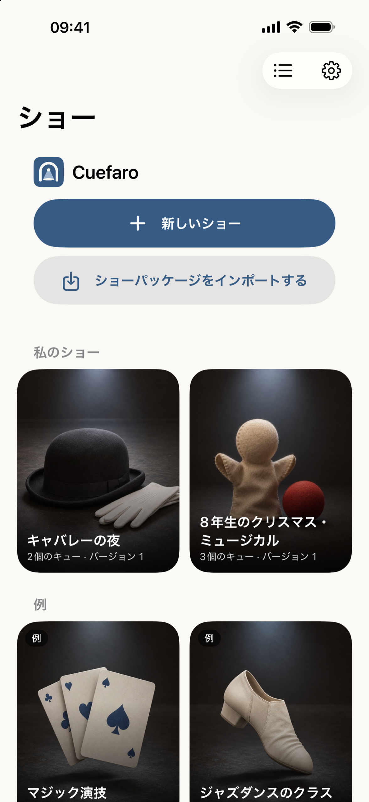 すべてのショーのカバーを収録したライブラリ