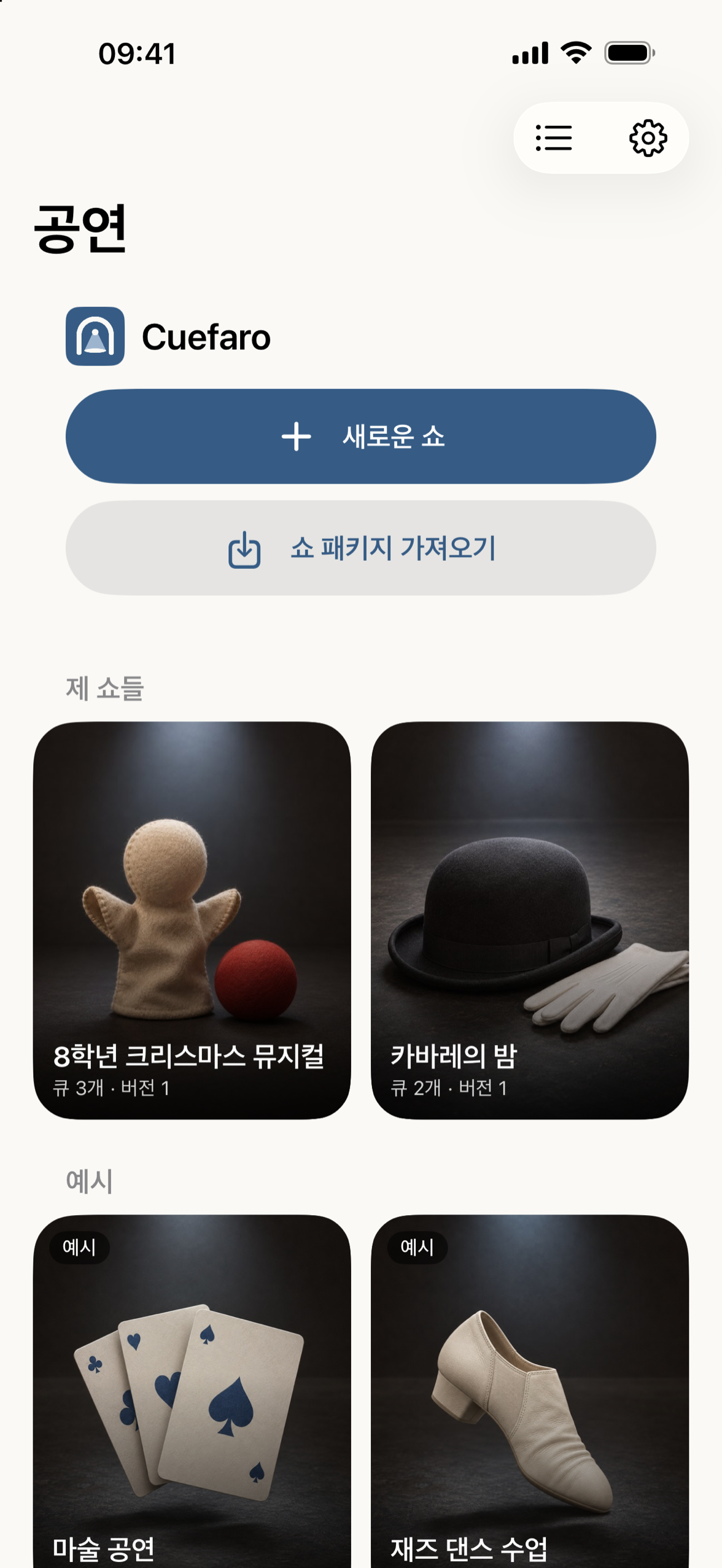 모든 쇼의 커버가 포함된 라이브러리